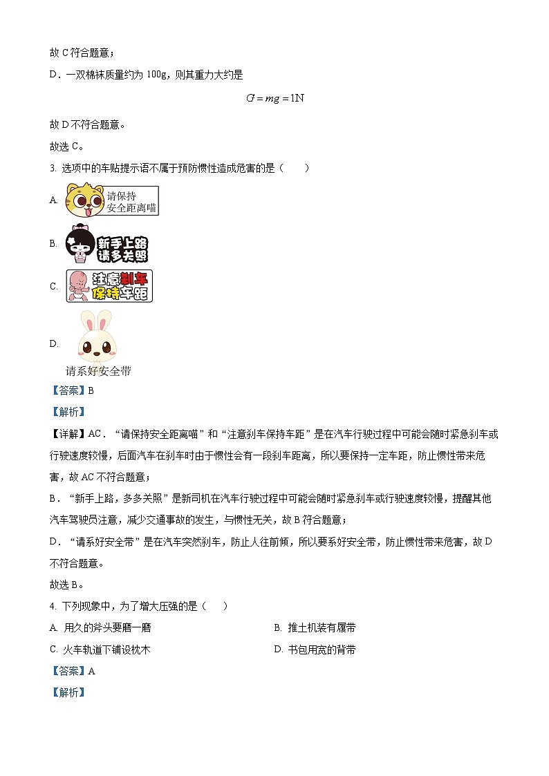 天津市蓟州区等5地2023-2024学年八年级下学期7月期末物理试题 （原卷版+解析版）02