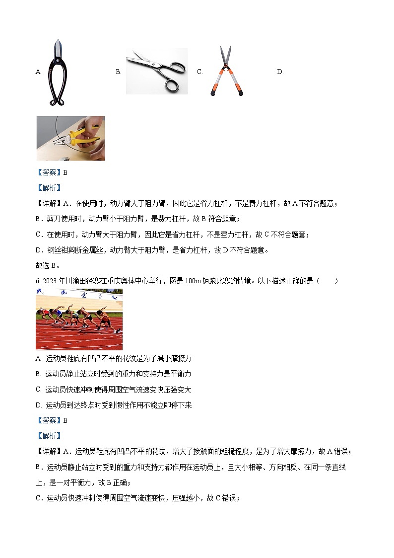 重庆市巫山县2023-2024学年八年级下学期期末考试物理试题（解析版）第3页