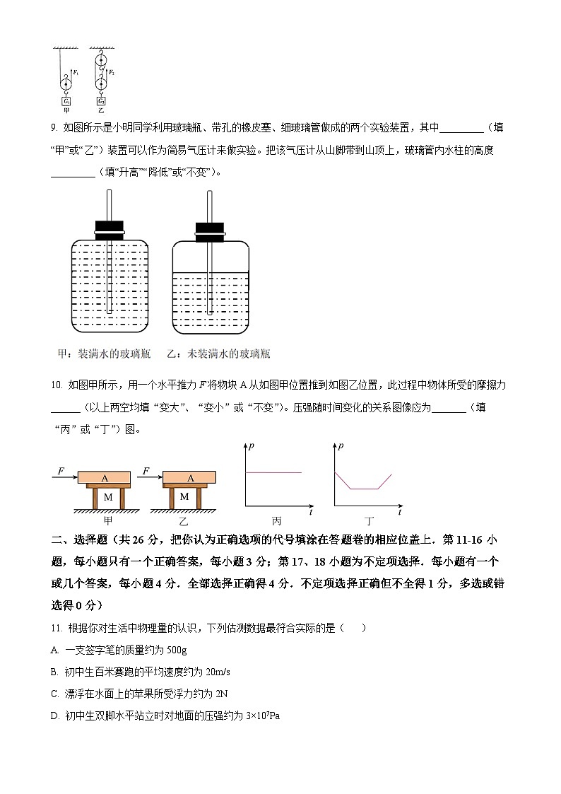 江西省赣州市南康区2023-2024学年八年级下学期期末考试物理试题（原卷版）第3页