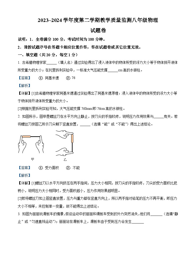 江西省赣州市南康区2023-2024学年八年级下学期期末考试物理试题（解析版）第1页