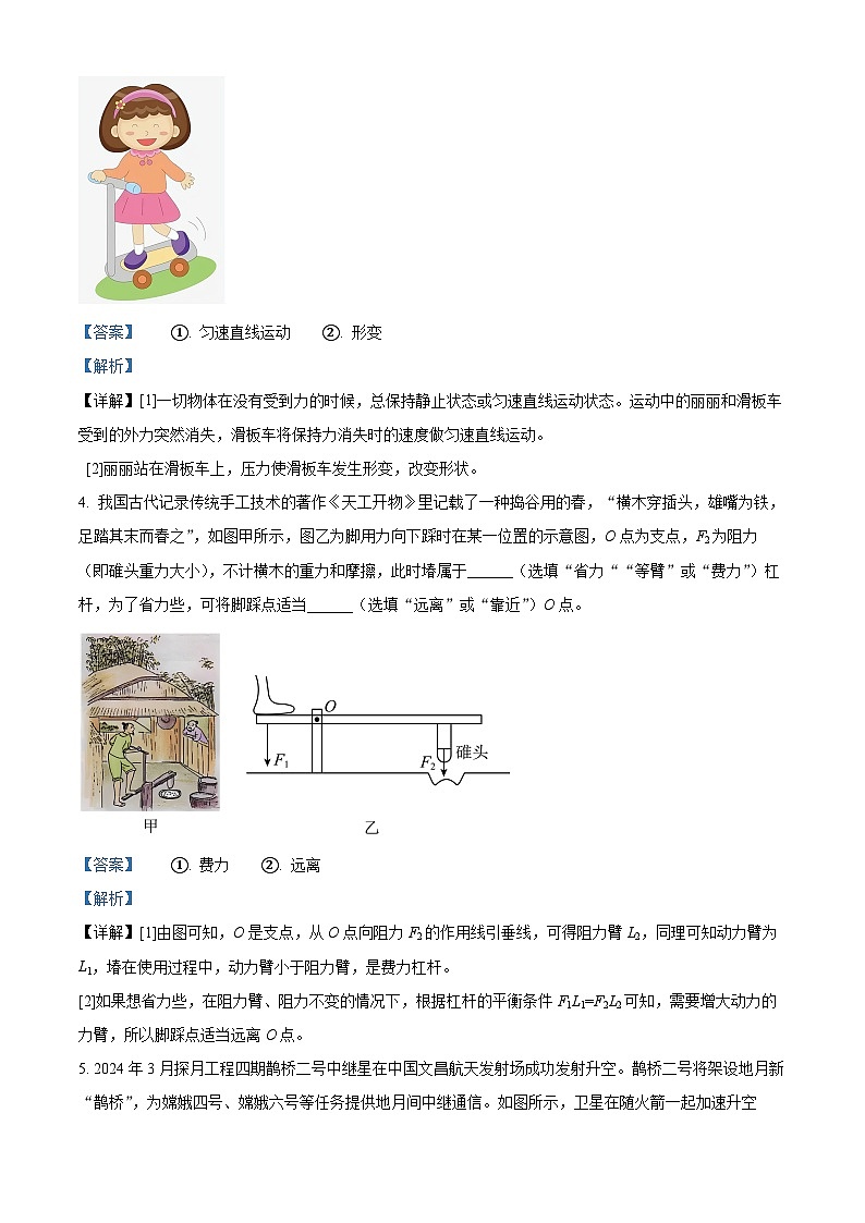 江西省赣州市南康区2023-2024学年八年级下学期期末考试物理试题（解析版）第2页