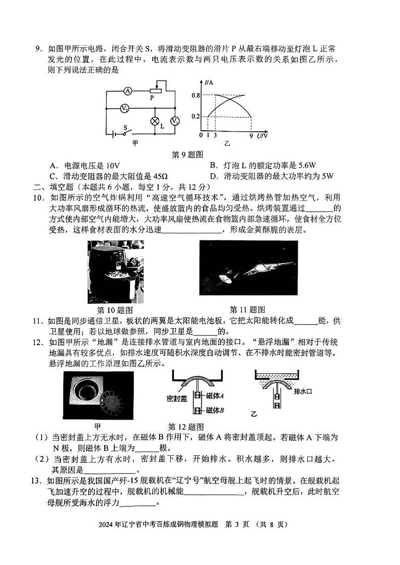 辽宁省沈阳市于洪区2024年中考一模考试物理化学试题03