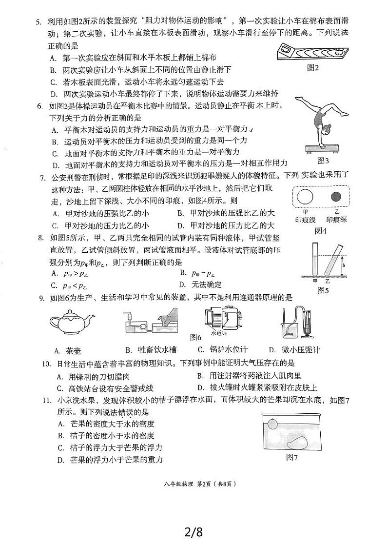 四川省成都市武侯区2023-2024学年八年级下学期期末物理试卷02