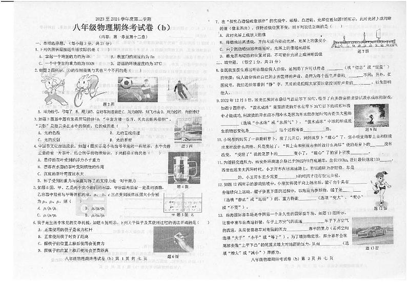 广东省汕头市潮南区司马浦镇2023-2024学年八年级下学期7月期末物理试题（B）01