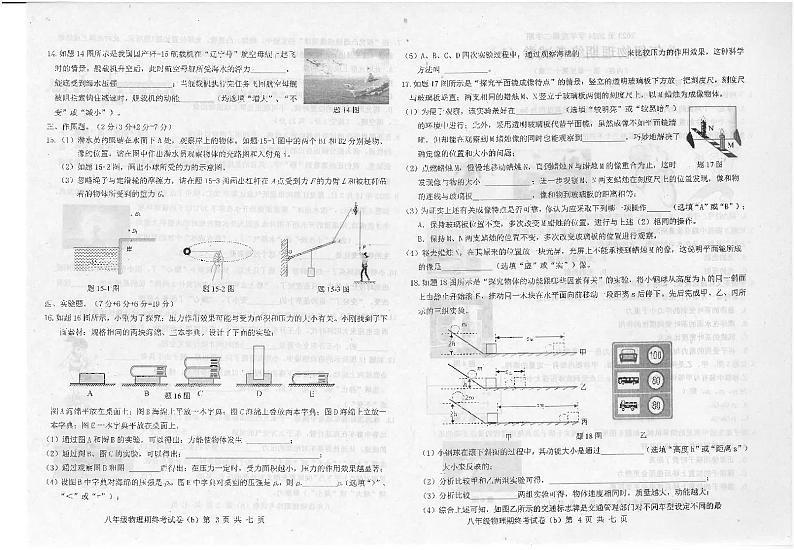 广东省汕头市潮南区司马浦镇2023-2024学年八年级下学期7月期末物理试题（B）02