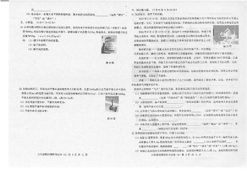 广东省汕头市潮南区司马浦镇2023-2024学年八年级下学期7月期末物理试题（B）03