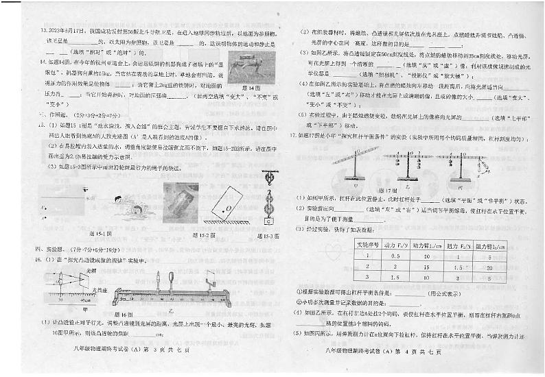 广东省汕头市潮南区陈店初中2023-2024学年八年级下学期7月期末物理试题02