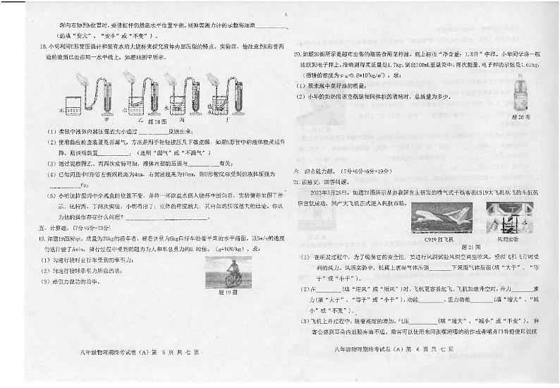 广东省汕头市潮南区陈店初中2023-2024学年八年级下学期7月期末物理试题03