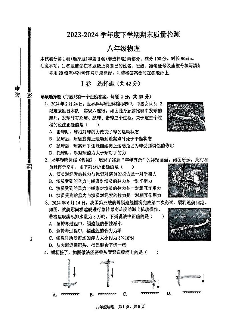 山东省临沂市兰陵县2023－2024学年八年级下学期期末考试物理试题第1页