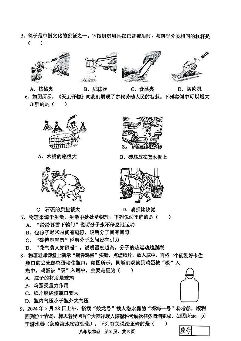 山东省临沂市兰陵县2023－2024学年八年级下学期期末考试物理试题第2页