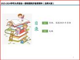 第12讲 《 11.6不同物质的导电性》（同步课件）-2023-2024学年九年级物理全一册同步精品课堂（北师大版）