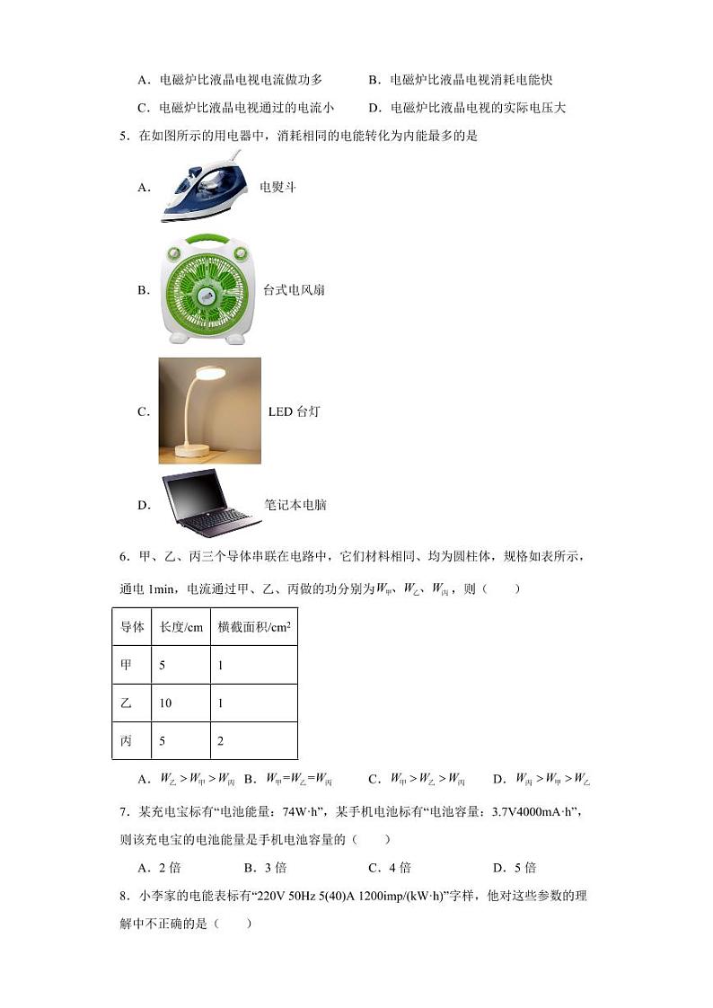第19讲《13.1电能和电功》（分层练习）-2023-2024学年九年级物理全一册同步精品课堂（北师大版）（含答案）02