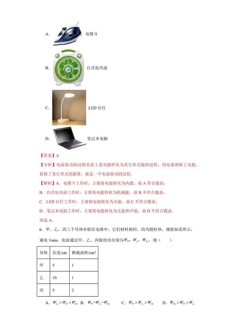 第19讲《13.1电能和电功》（分层练习）-2023-2024学年九年级物理全一册同步精品课堂（北师大版）（含答案）03
