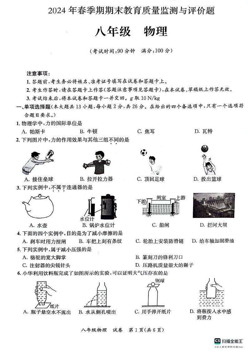 八年级物理第1页