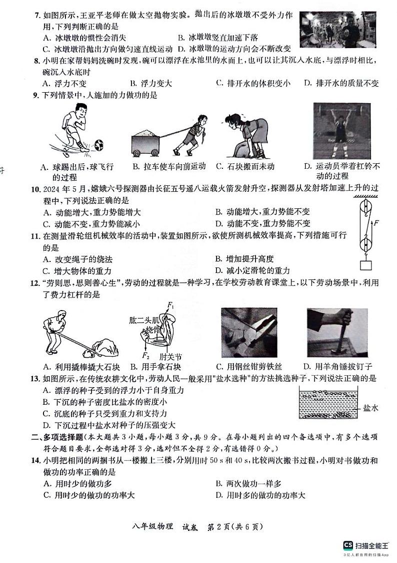 八年级物理第2页