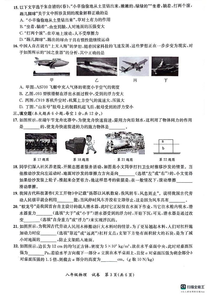 八年级物理第3页