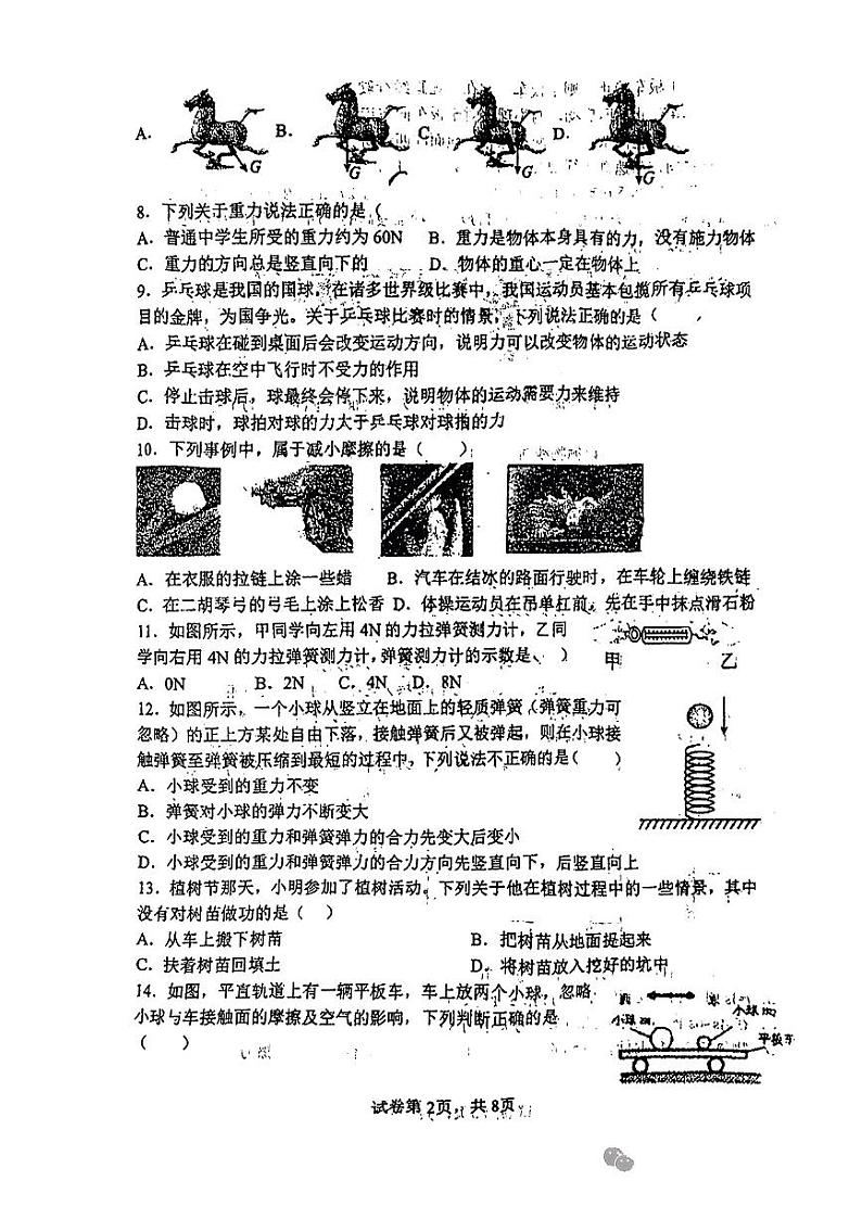 河北省保定市保定师范附属学校2023-2024年下学期八年级物理期末测试卷02