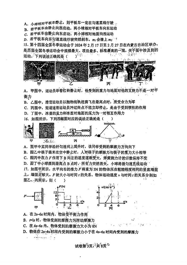 河北省保定市保定师范附属学校2023-2024年下学期八年级物理期末测试卷03