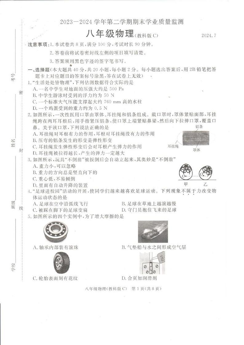 河北省承德市承德县2023-2024学年八年级下学期7月期末物理试题01