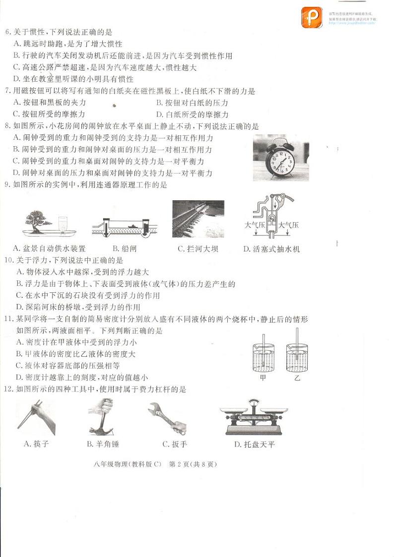 河北省承德市承德县2023-2024学年八年级下学期7月期末物理试题02