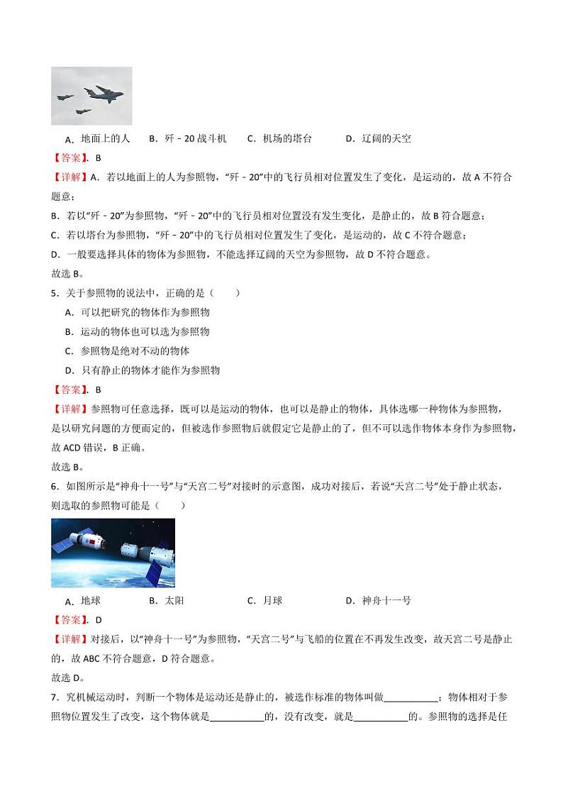 1.2运动的描述（分层练习）（人教版）含答案2023-2024学年八年级物理上册同步精品课堂（人教版）02