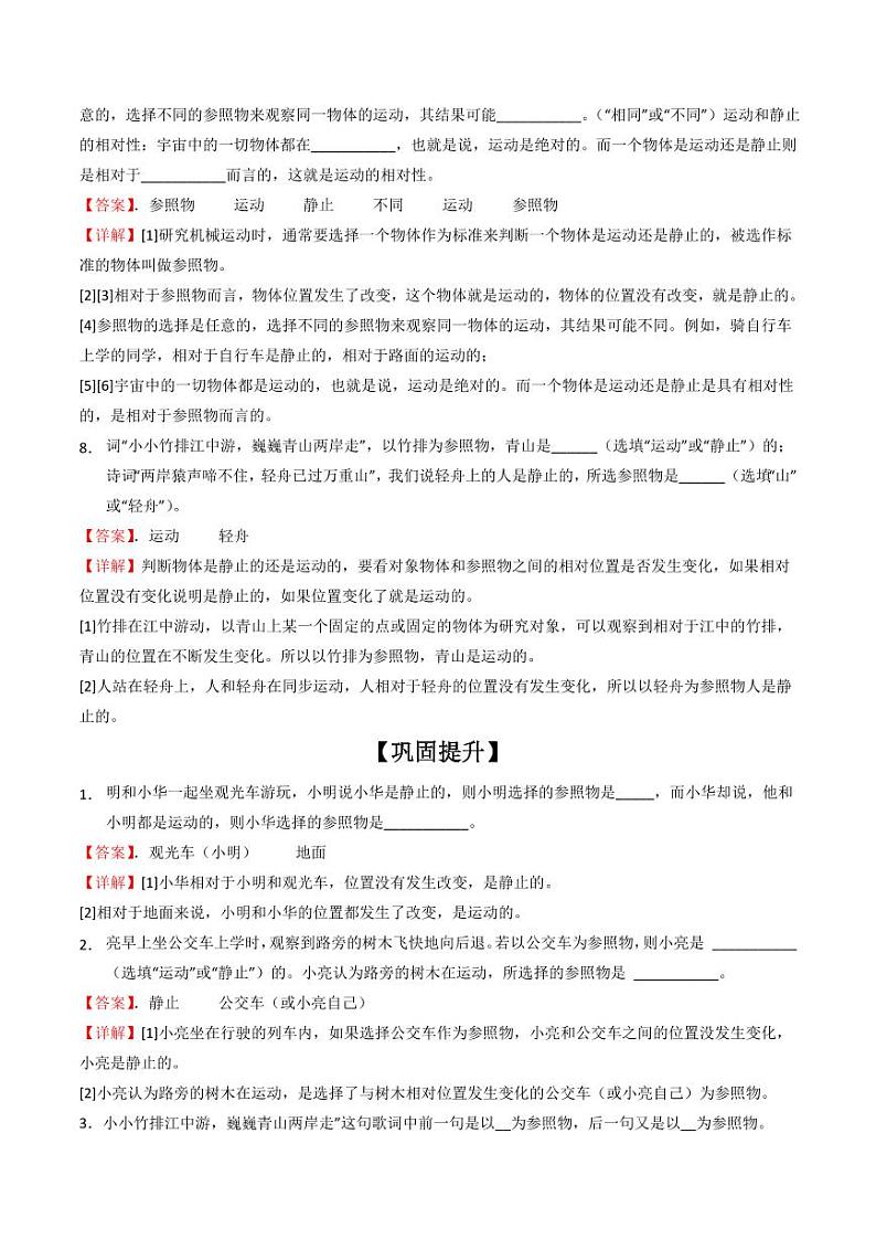 1.2运动的描述（分层练习）（人教版）含答案2023-2024学年八年级物理上册同步精品课堂（人教版）03
