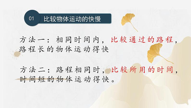 1.3运动的快慢（课件）-2023-2024学年八年级物理上册同步精品课堂（人教版）05