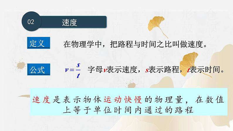 1.3运动的快慢（课件）-2023-2024学年八年级物理上册同步精品课堂（人教版）07