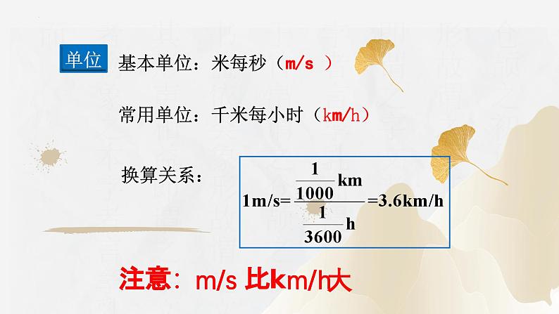 1.3运动的快慢（课件）-2023-2024学年八年级物理上册同步精品课堂（人教版）08