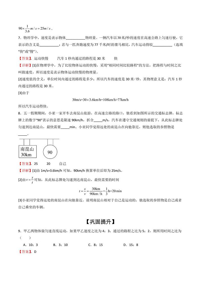 1.3运动的快慢（分层练习）（人教版）含答案2023-2024学年八年级物理上册同步精品课堂（人教版）03