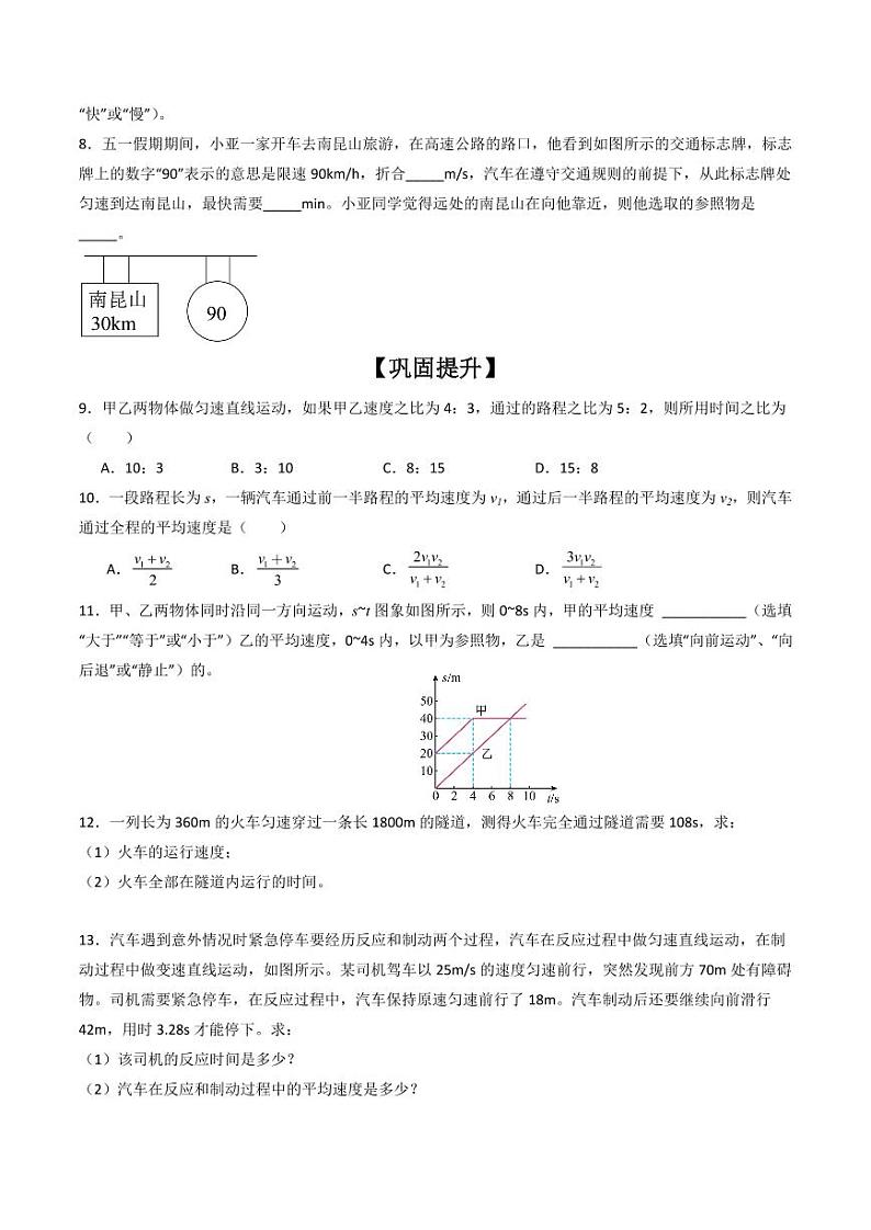 1.3运动的快慢（分层练习）（人教版）含答案2023-2024学年八年级物理上册同步精品课堂（人教版）02