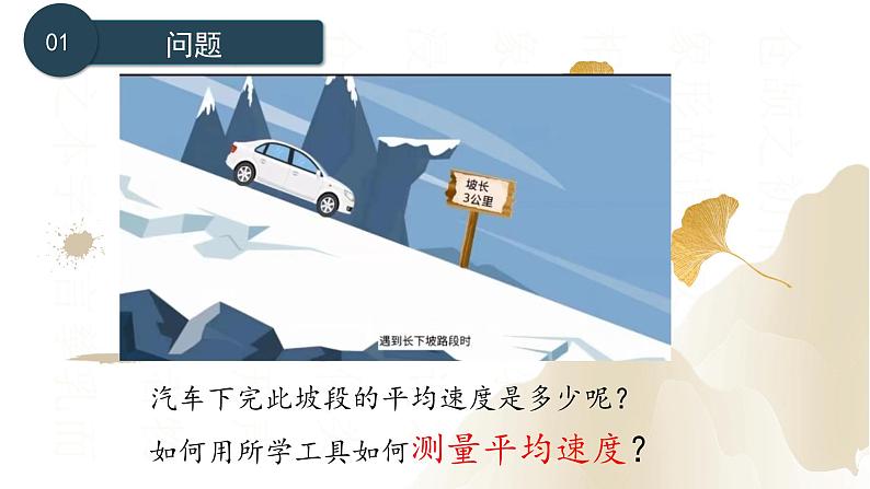 1.4测量平均速度（课件）-2023-2024学年八年级物理上册同步精品课堂（人教版）03