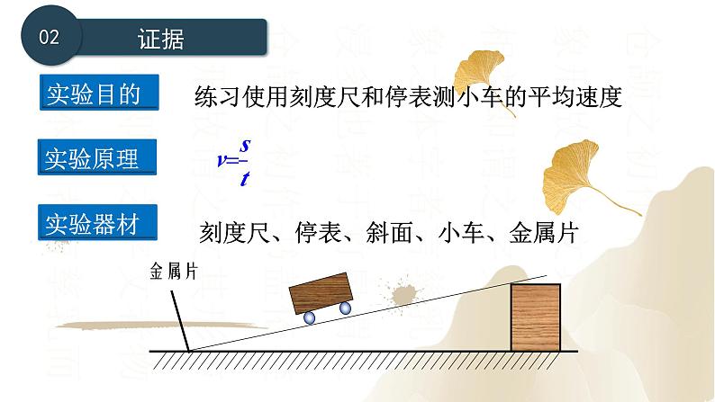 1.4测量平均速度（课件）-2023-2024学年八年级物理上册同步精品课堂（人教版）04