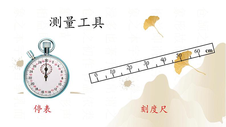 1.4测量平均速度（课件）-2023-2024学年八年级物理上册同步精品课堂（人教版）05