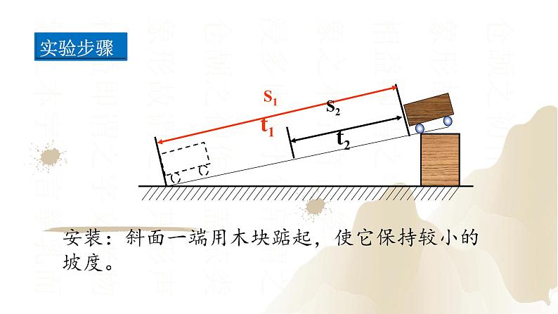 1.4测量平均速度（课件）-2023-2024学年八年级物理上册同步精品课堂（人教版）06