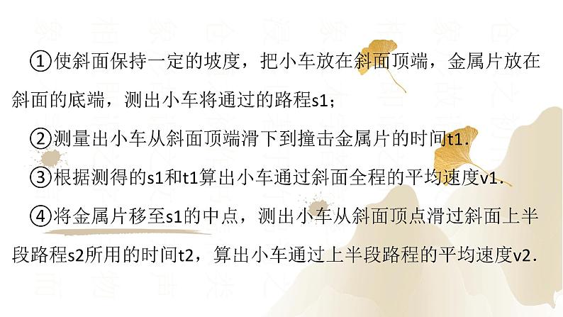 1.4测量平均速度（课件）-2023-2024学年八年级物理上册同步精品课堂（人教版）07