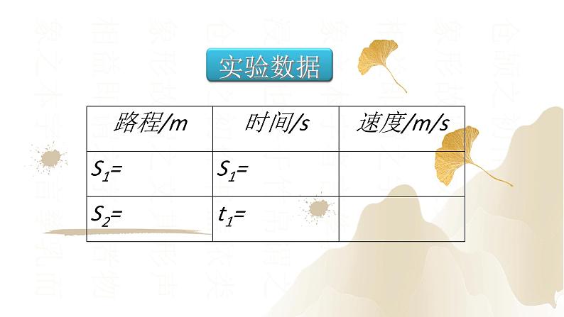 1.4测量平均速度（课件）-2023-2024学年八年级物理上册同步精品课堂（人教版）08