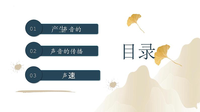 2.1声音的产生与传播（课件）-2023-2024学年八年级物理上册同步精品课堂（人教版）02