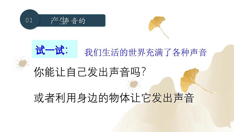 2.1声音的产生与传播（课件）-2023-2024学年八年级物理上册同步精品课堂（人教版）03