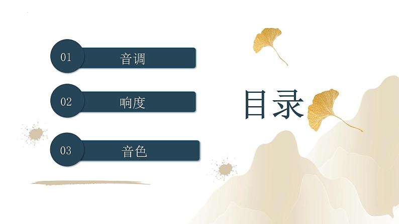 2.2声音的特性（课件）-2023-2024学年八年级物理上册同步精品课堂（人教版）02