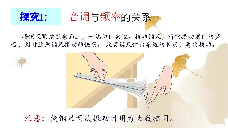 2.2声音的特性（课件）-2023-2024学年八年级物理上册同步精品课堂（人教版）06