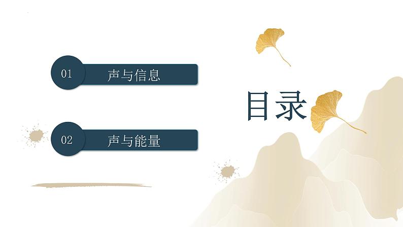 2.3声的利用（课件）-2023-2024学年八年级物理上册同步精品课堂（人教版）02