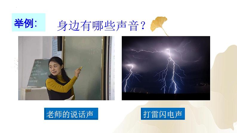 2.3声的利用（课件）-2023-2024学年八年级物理上册同步精品课堂（人教版）03