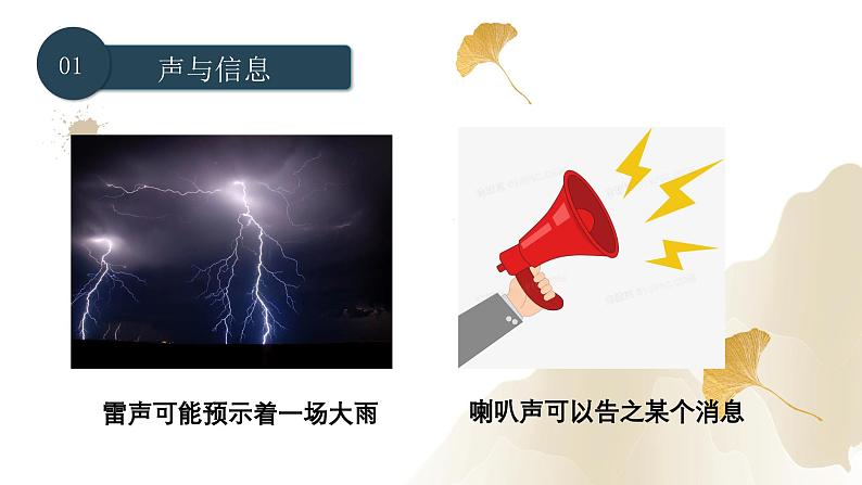 2.3声的利用（课件）-2023-2024学年八年级物理上册同步精品课堂（人教版）05