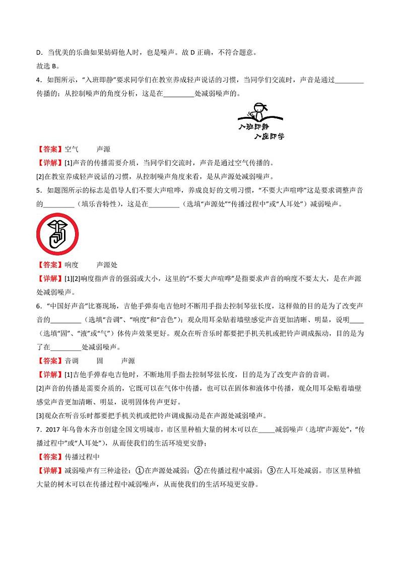 2.4噪声的危害和控制（分层练习）（人教版）含答案2023-2024学年八年级物理上册同步精品课堂（人教版）02