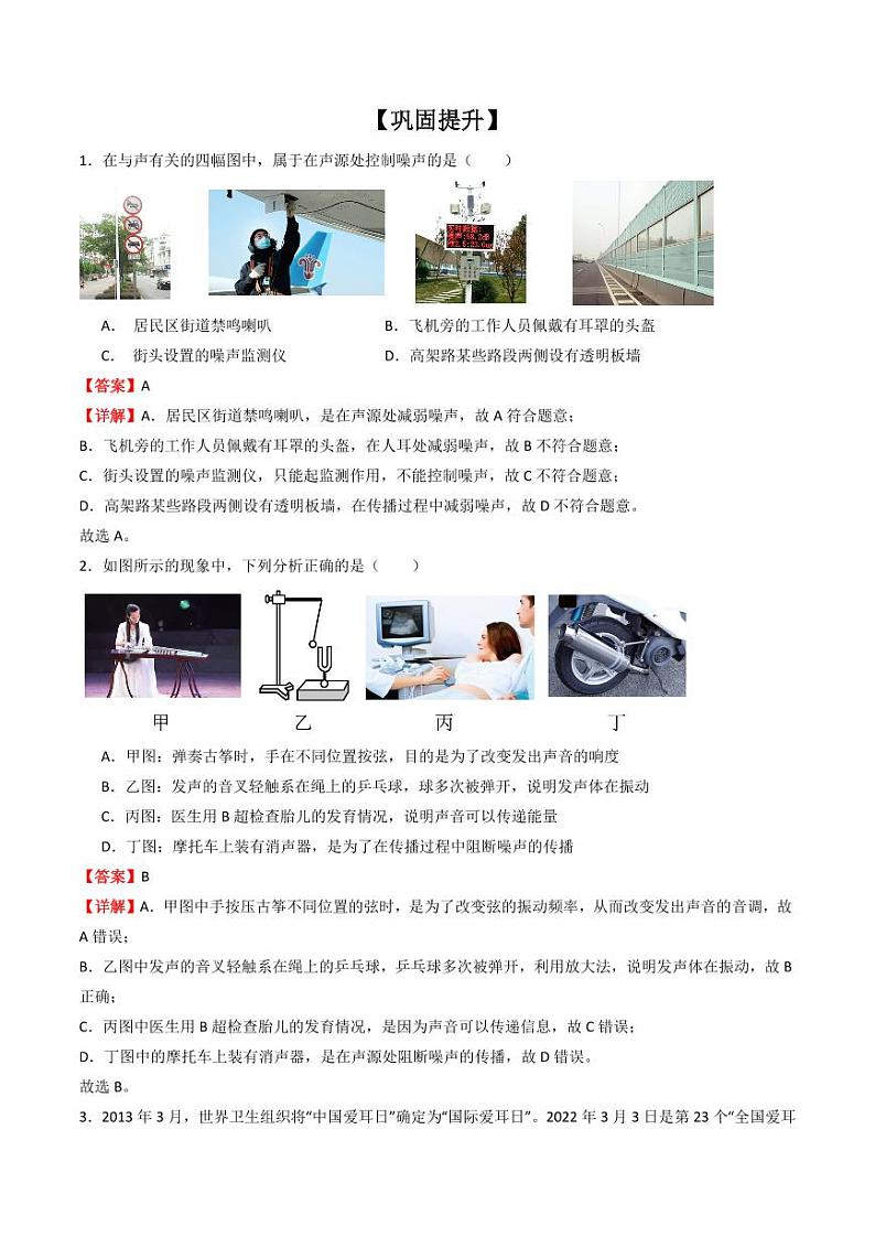 2.4噪声的危害和控制（分层练习）（人教版）含答案2023-2024学年八年级物理上册同步精品课堂（人教版）03