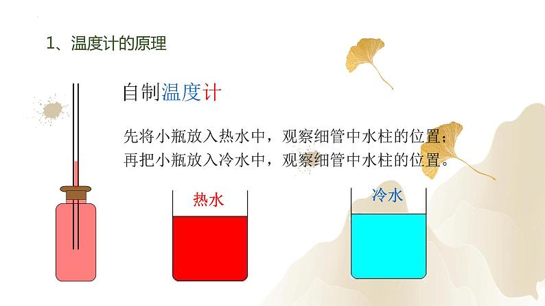 3.1温度（课件）-2023-2024学年八年级物理上册同步精品课堂（人教版）07