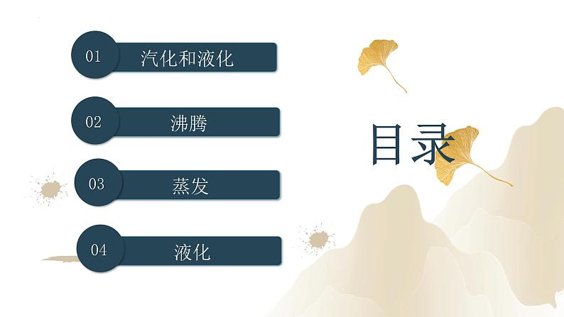 3.3汽化和液化（课件）-2023-2024学年八年级物理上册同步精品课堂（人教版）02