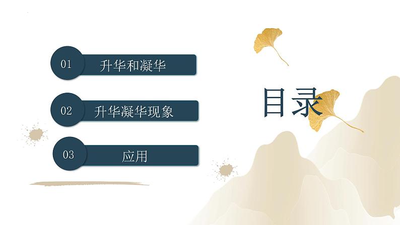 3.4升华和凝华（课件）-2023-2024学年八年级物理上册同步精品课堂（人教版）02