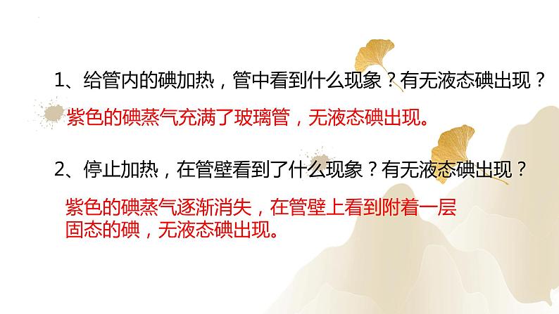 3.4升华和凝华（课件）-2023-2024学年八年级物理上册同步精品课堂（人教版）07